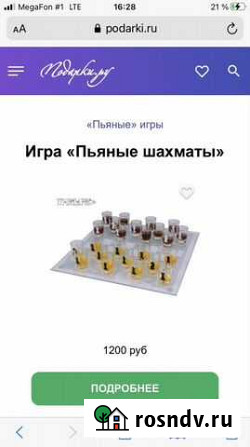 Пьяные шахматы Сальск - изображение 1