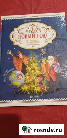 Детские книги Новочеркасск - изображение 1