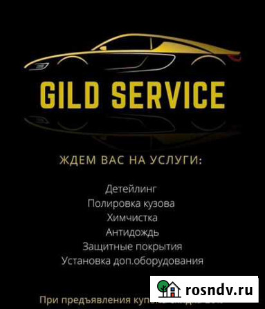 Детейлинг, химчистка, полировка автомобиля Уфа - изображение 1