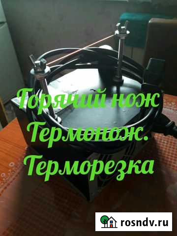 Терморезка. Горячий нож Улан-Удэ - изображение 1