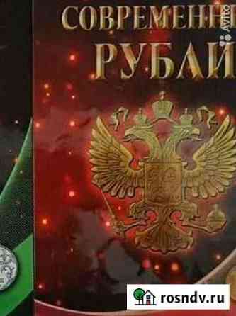 2 альбома С монетами современной россии Заводоуковск