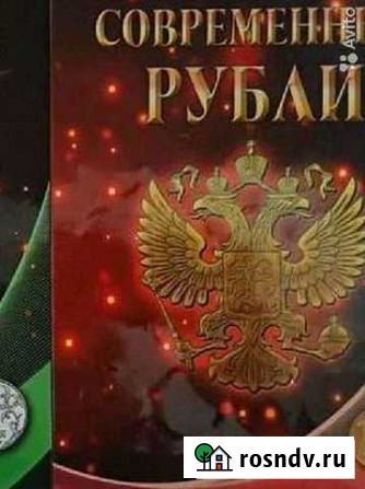 2 альбома С монетами современной россии Заводоуковск - изображение 1