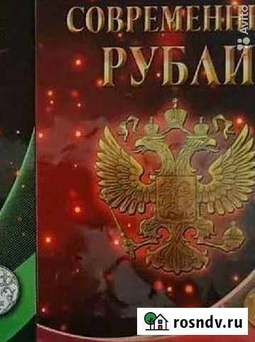 2 альбома С монетами современной россии Заводоуковск - изображение 1