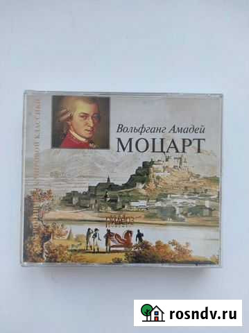 Диски с музыкой Моцарт Владивосток - изображение 1