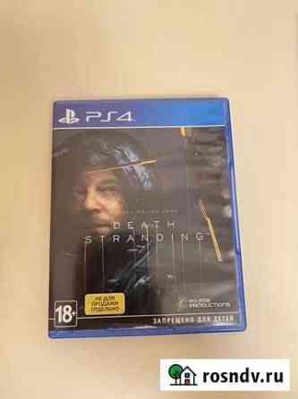 Игра для ps4 death stranding Ялта