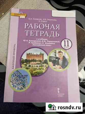 Рабочая тетрадь по английскому языку Архангельск