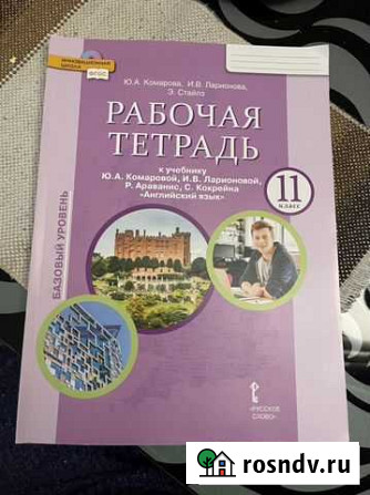 Рабочая тетрадь по английскому языку Архангельск - изображение 1