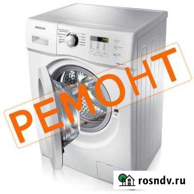 Ремонт стиральных машин на дому Владимир - изображение 1