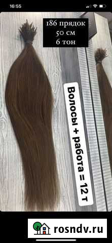 Волосы для наращивания Ярославль - изображение 1
