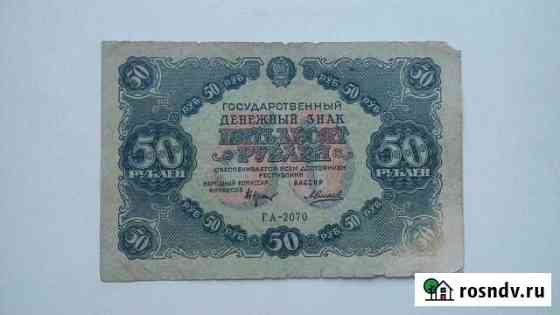 50руб.1922г.1тыс.1923г.оОсоавиахим Волжский