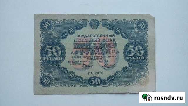 50руб.1922г.1тыс.1923г.оОсоавиахим Волжский - изображение 1