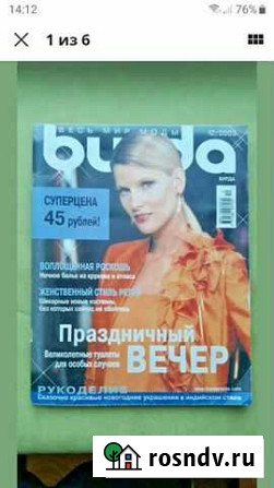 Burda журналы старые Челябинск - изображение 1