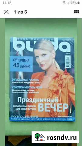 Burda журналы старые Челябинск - изображение 1