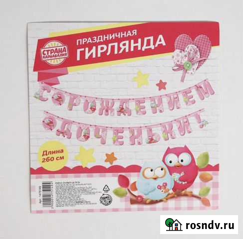 Гирлянда «С рождением доченьки» Всеволожск - изображение 1
