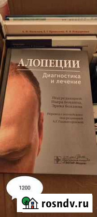Книга алопеции Вязьма - изображение 1