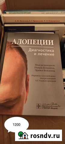Книга алопеции Вязьма - изображение 1