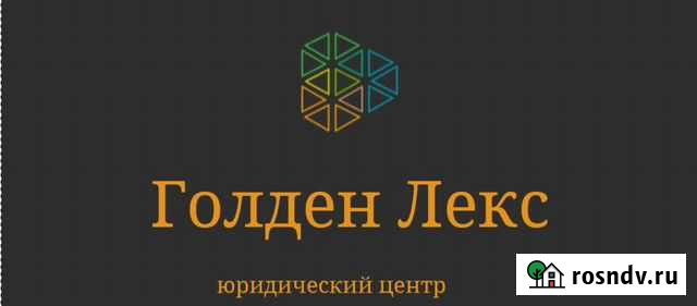 Услуги юриста Вологда - изображение 1