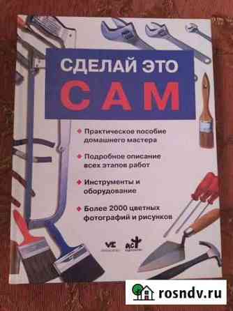 Сделай это сам Краснодар