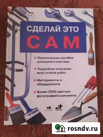 Сделай это сам Краснодар - изображение 1