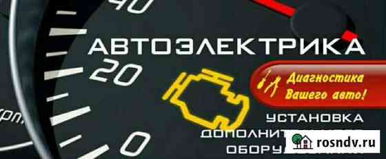 Автоэлектрик Бронницы