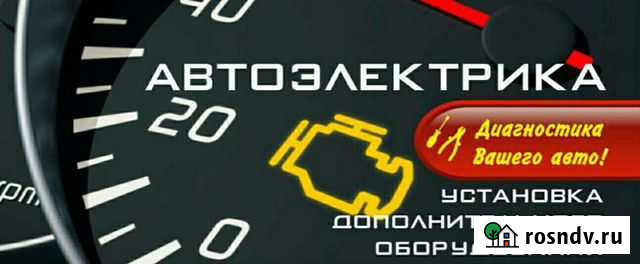 Автоэлектрик Бронницы - изображение 1