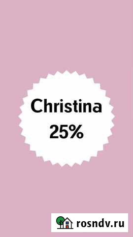 Christina косметика Старый Оскол - изображение 1