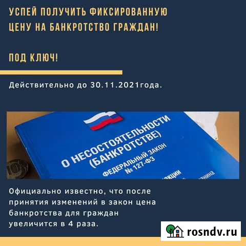 Банкротство граждан. Списание всех долгов Новосибирск - изображение 1