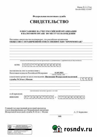 Ооо без оборотов осно нулевка Москва - изображение 1