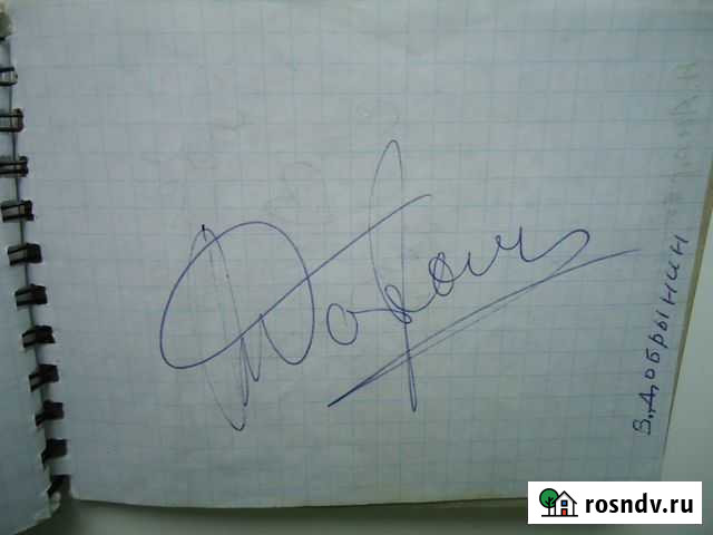 Автографы Елец - изображение 1