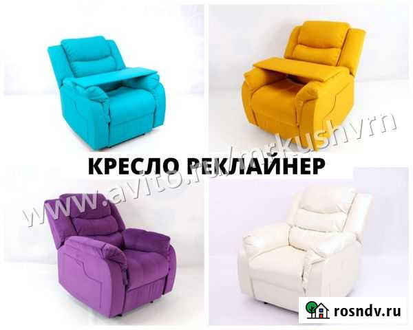 Кресло реклайнер Губкин - изображение 1