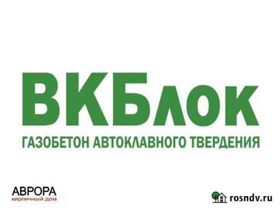 Газобетонные стеновые блоки(газоблок) вкблок Астрахань