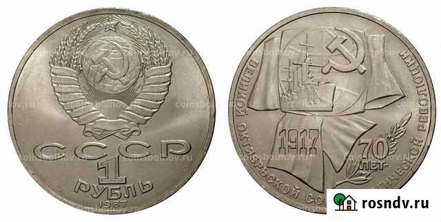 Юбилейные монеты СССР Знаменск - изображение 1