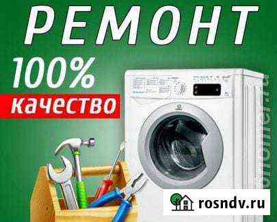 Ремонт стиральных машин в миассе Миасс