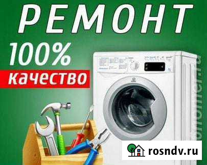 Ремонт стиральных машин в миассе Миасс - изображение 1