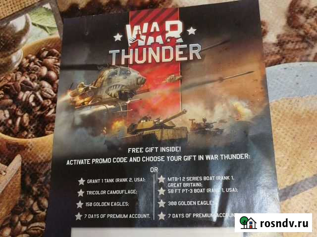 Промокод к war thunder Ярославль - изображение 1