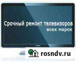 Ремонт телевизоров Лениногорск