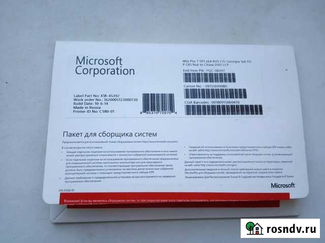 Лицензионная Windows 7 Астрахань - изображение 1