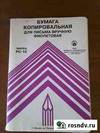 Копирка Домодедово