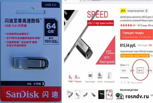 Флешка SanDisk USB 3.0, Оригинал. Новая Феодосия - изображение 1