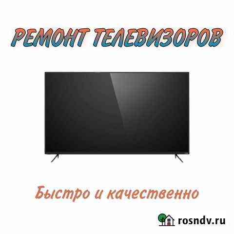 Ремонт телевизоров. Надежно Воронеж