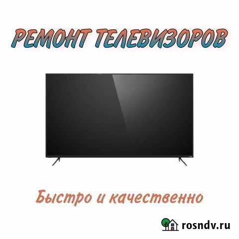 Ремонт телевизоров. Надежно Воронеж - изображение 1