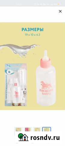 Соска для котят Красногорск - изображение 1