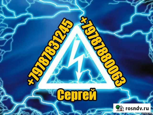 Вызов электрика Выезжаем на адрес от 30 минут 60 Севастополь - изображение 1