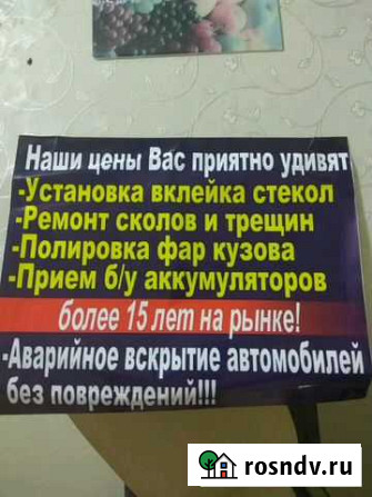 Автостекла на любые авто, ремонт трещин и сколов Трудобеликовский - изображение 1