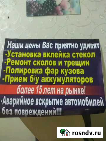 Автостекла на любые авто, ремонт трещин и сколов Трудобеликовский - изображение 1