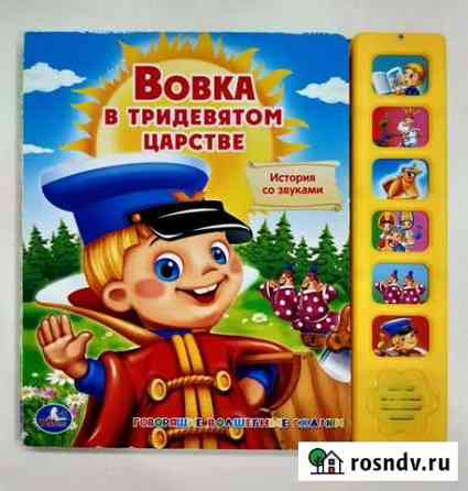 Электронная книга Вовка в тридевятом царстве Умка Одинцово