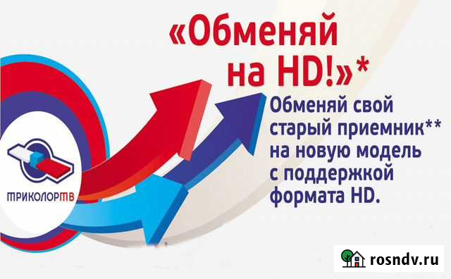 Триколор тв дилер Борисоглебск - изображение 1