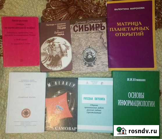 Книги по альтернатив.истории,славянству, эзотерике Дубна - изображение 1