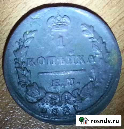 1 копейка 1829 и к брак Стародуб - изображение 1