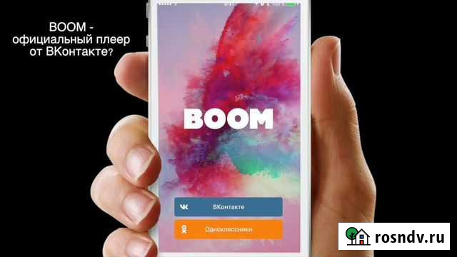 Бесконечная подписка на Boom Москва - изображение 1